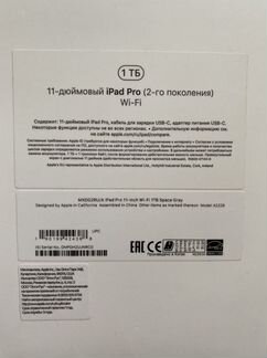 Коробка iPad pro 11” 1Tb