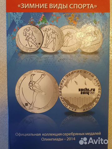 Памятная медаль Олимпиада 2014 Сочи Серебро 925