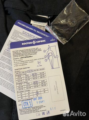 Костюм рабочий «антипыль»