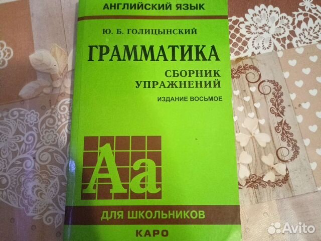 Голицынский 8 издание учебник