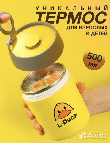 Термос детский для супа и горячих напитков