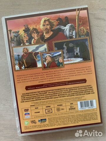 Князь Владимир мультфильм DVD-диск купить в Москве, цена 150 руб ...