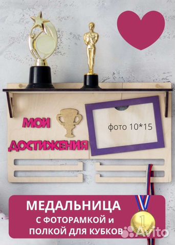 Медальница новая