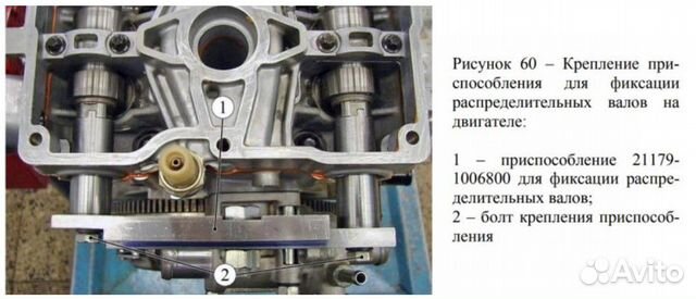 Фиксатор распредвалов веста, иксрей 1.8, 21179