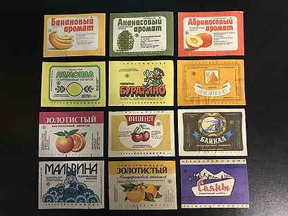 Этикетки от лимонада,минералки,сока СССР