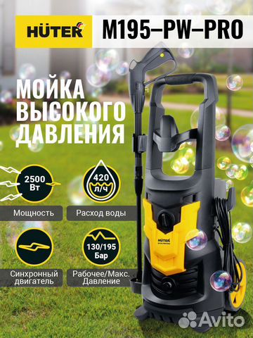 Мойка для дачи и автомобиля Huter M195-PW-PRO