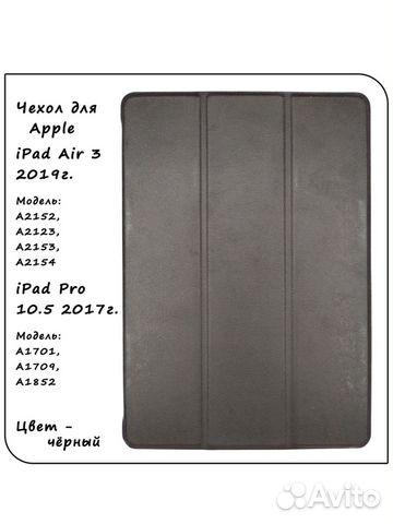 Чехол для iPad Air 3 / iPad Pro 10.5