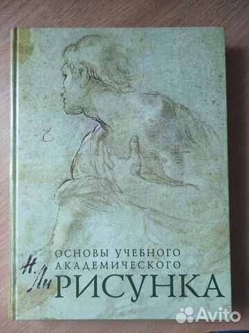 Н ли академический рисунок