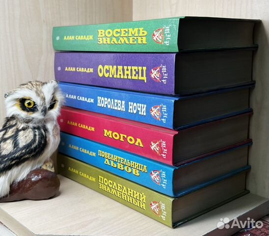 Савадж Алан. Собрание исторических романов в 6 (ше