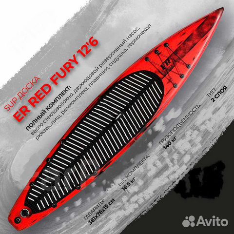 SUP борд 12.6 в наличии Red Fury