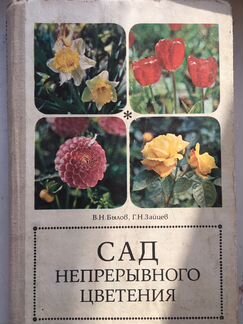 Книги для любителей садов и огородов