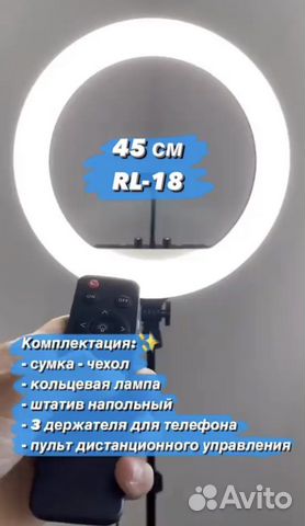 Кольцевая лампа RL-18 - 45 см