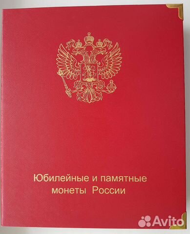 Юбилейные монеты России 1999-2015/2022