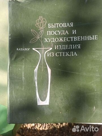 Каталог советский хрусталь