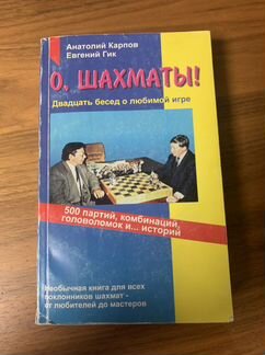 Учебник «О, Шахматы»