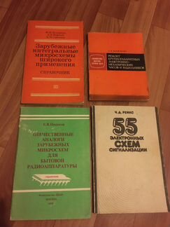 Книги по электронике СССР