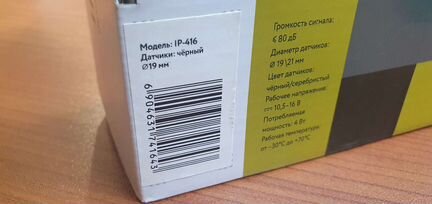 Парктроник Interpower ip-416