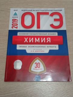 Справочник по химии В.Н.Доронькин + пособия