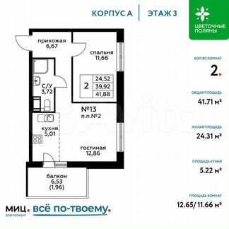 2-к квартира, 41.9 м², 3/8 эт.