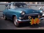 ГАЗ 21 Волга 2.5 МТ, 1967, 85 000 км