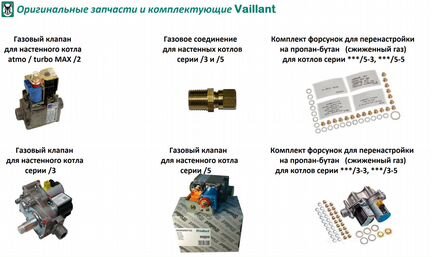 Сервис и ремонт газовых котлов Vaillant (Вайлант)