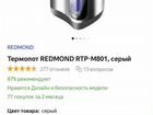 Термопот redmond rtp-m801 объявление продам