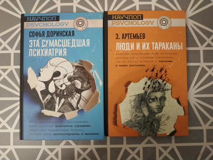 Люди и их тараканы Артемьев