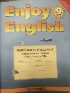 Enjoy English для 2 класса, подготовка к гиа