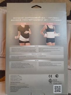 Бандаж для беременных послеродовой