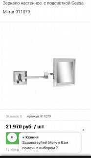 Зеркало настенное. с подсветкой Geesa Mirror 91107