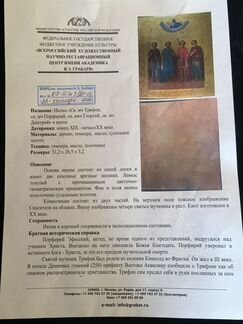 Икона Порфирий Эфесский Актёр святой мученик 19 в