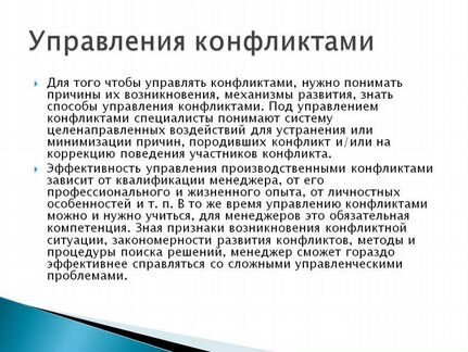 Специалис: Управление конфликтами (2019)