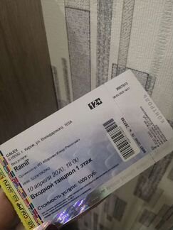 Билет на концерт Рамиля