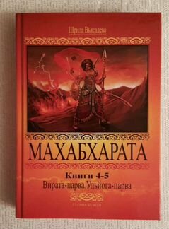 Полный комплект книг Махабзарата 8 шт