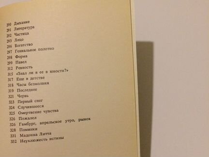 Игра мгновения