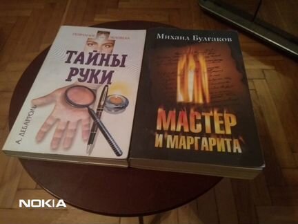 Мастер и Маргарита.Тайны руки