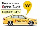 Водитель Яндекс Такси подработка