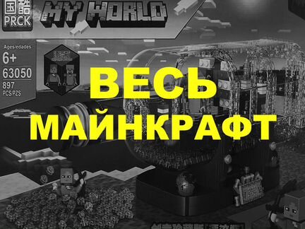 Конструктор майнкрафт