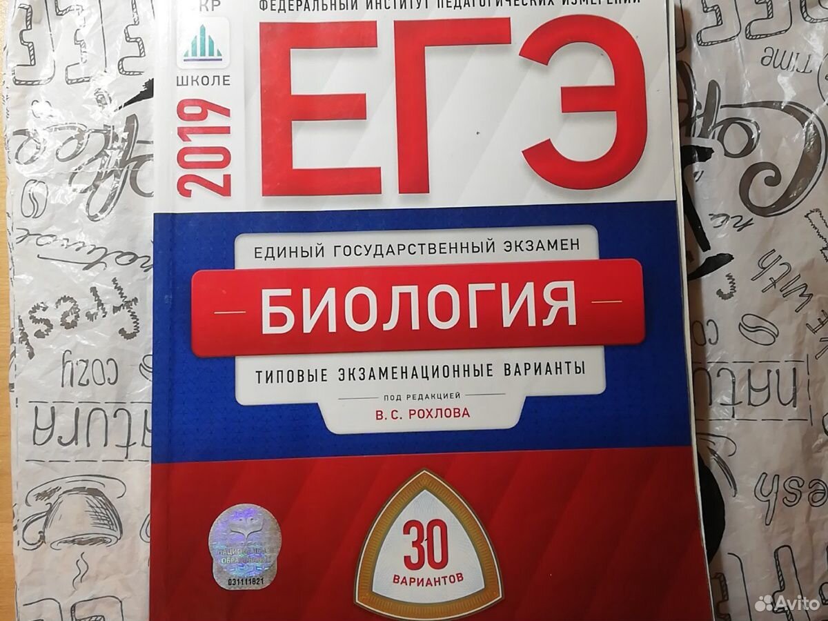 Рохлова егэ. Рохлов сборник ЕГЭ. ЕГЭ по биологии 2017 Рохлова. Вариант ЕГЭ по биологии 2012. Рохлов ЕГЭ фото