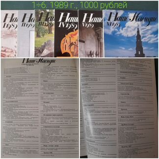 Продажа журналов - Наше наследие