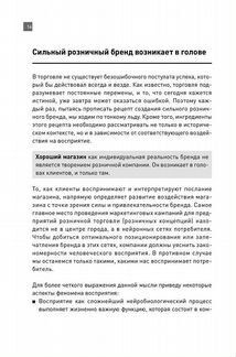 Мастерство ритейл-брендинга