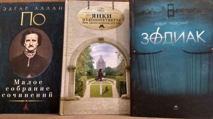 Даниэль Дэфо, Роберт Грейсмит и Другие