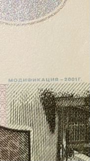 10 рублей 1997 модификация 2001