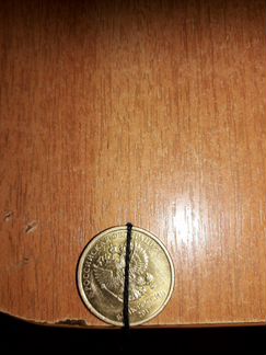 10 рублей заводской брак