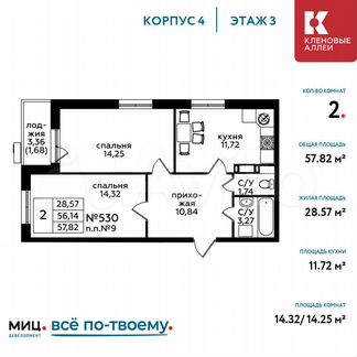 2-к квартира, 57.8 м², 3/15 эт.