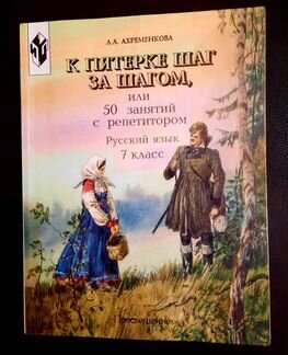 Русский язык 7 и 5-11 классы