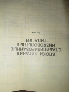 Блок питания 591-89