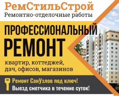 Ремонт квартир и отделка квартир
