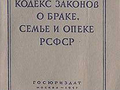 Кодекс законов о браке семье и опеке рсфср 1926 г презентация