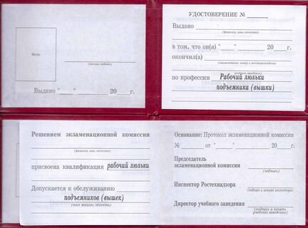 Бланк удостоверения рабочего люльки